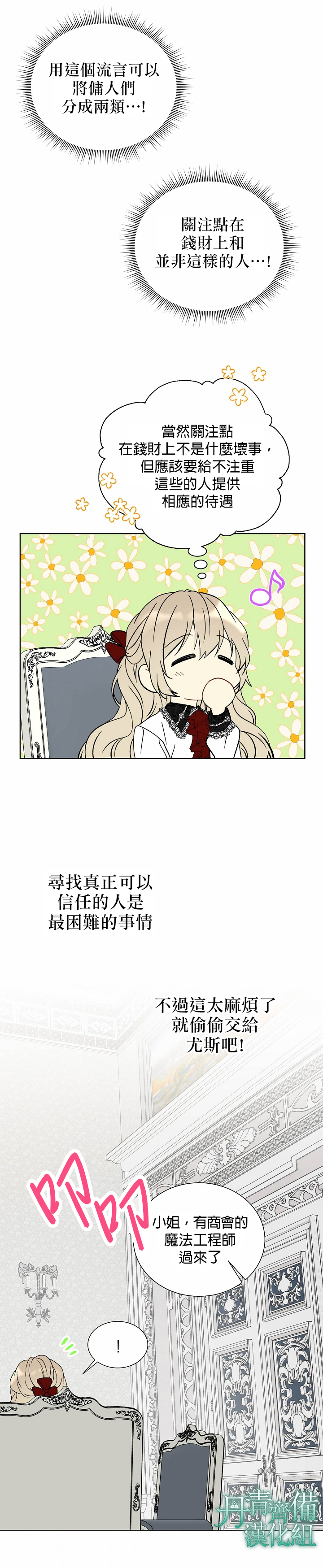 绿荫之冠第21话