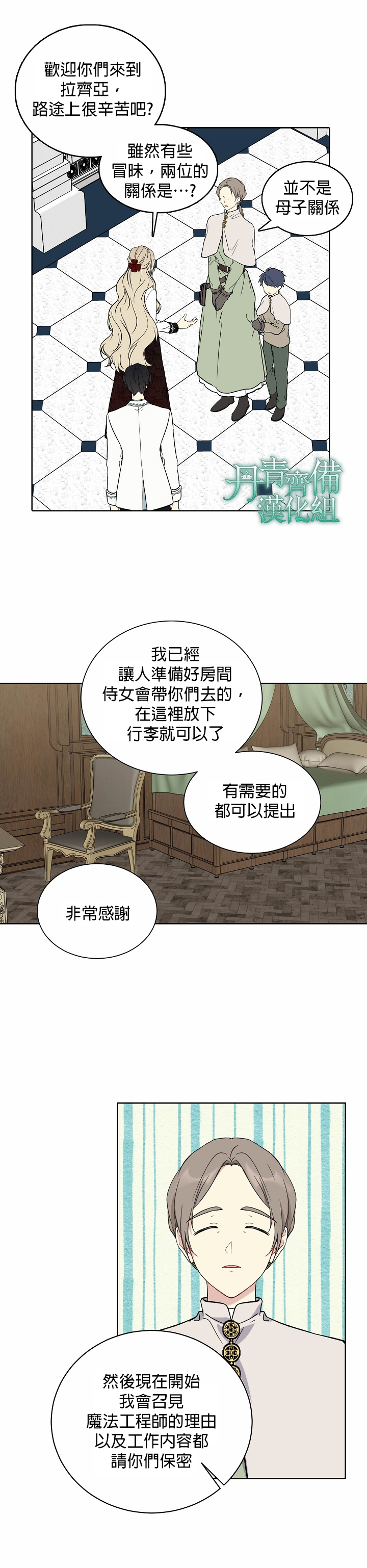 绿荫之冠第21话
