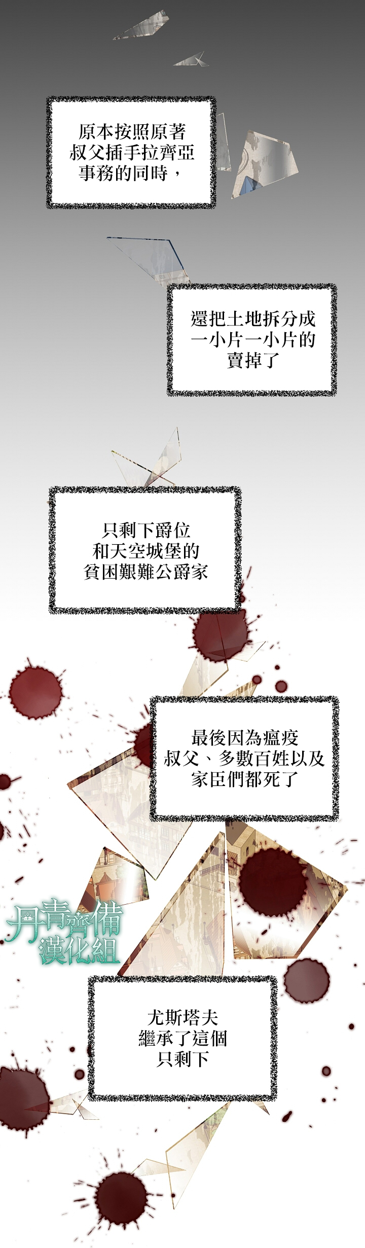 绿荫之冠第21话