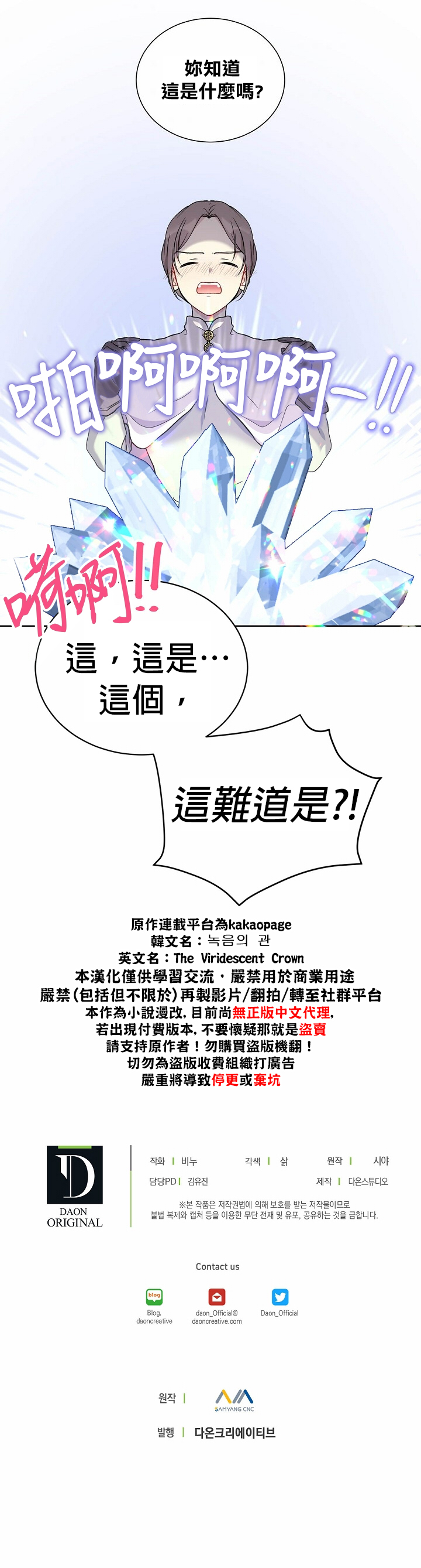 绿荫之冠第21话