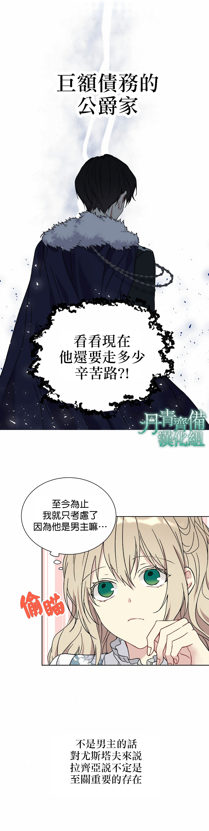 绿荫之冠第21话