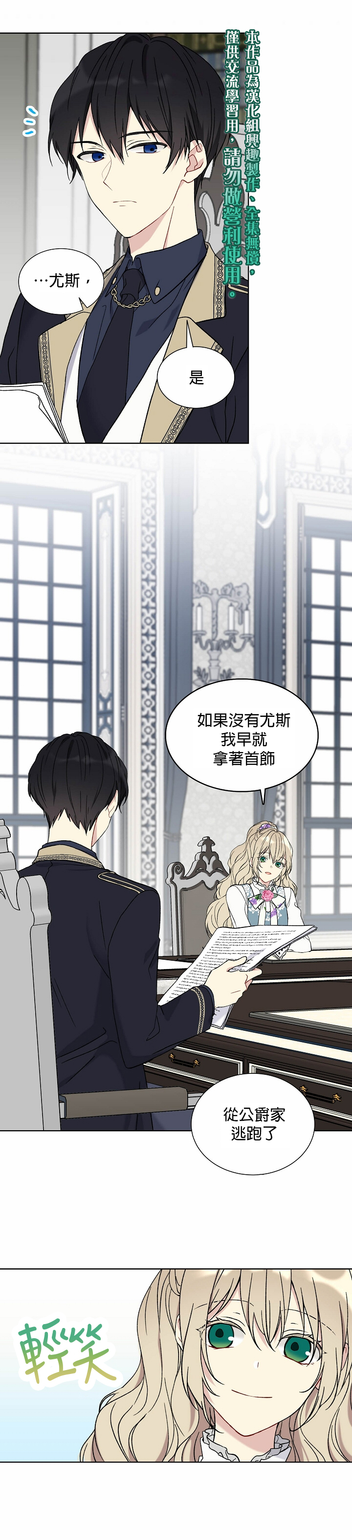 绿荫之冠第21话
