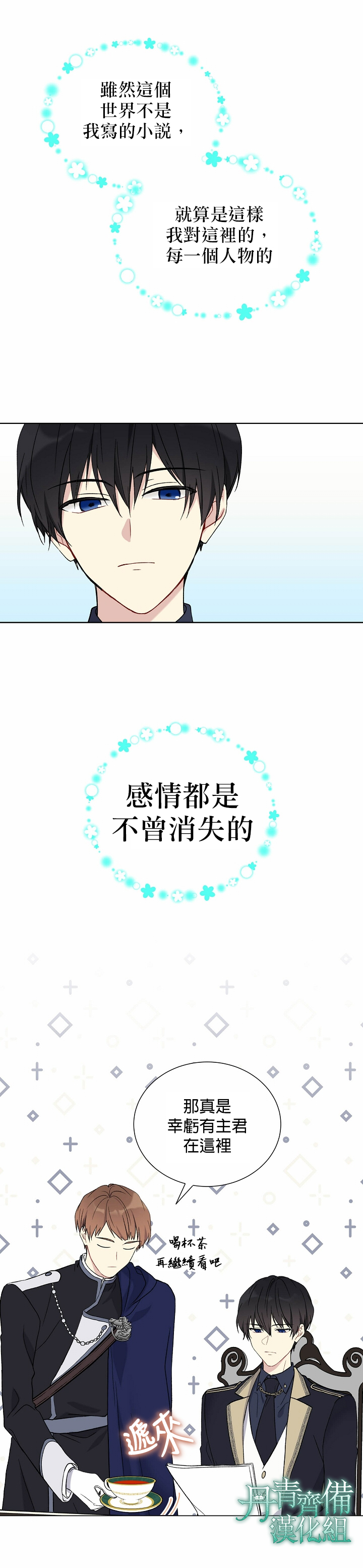 绿荫之冠第21话