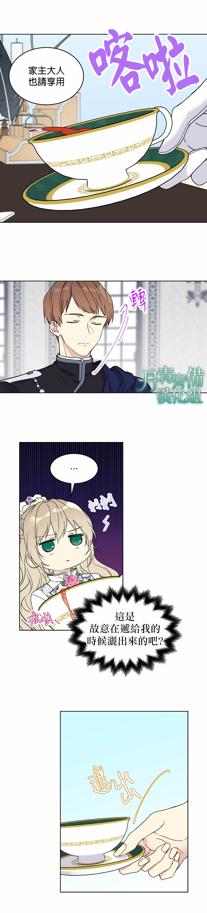绿荫之冠第21话