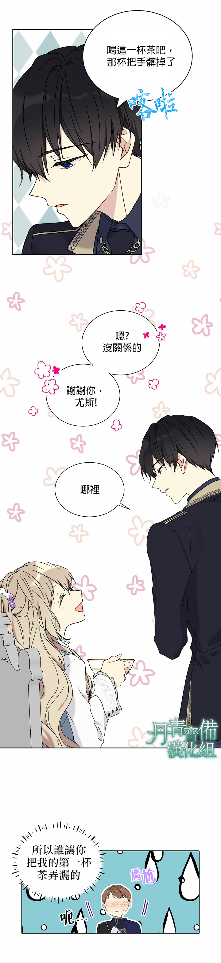 绿荫之冠第21话