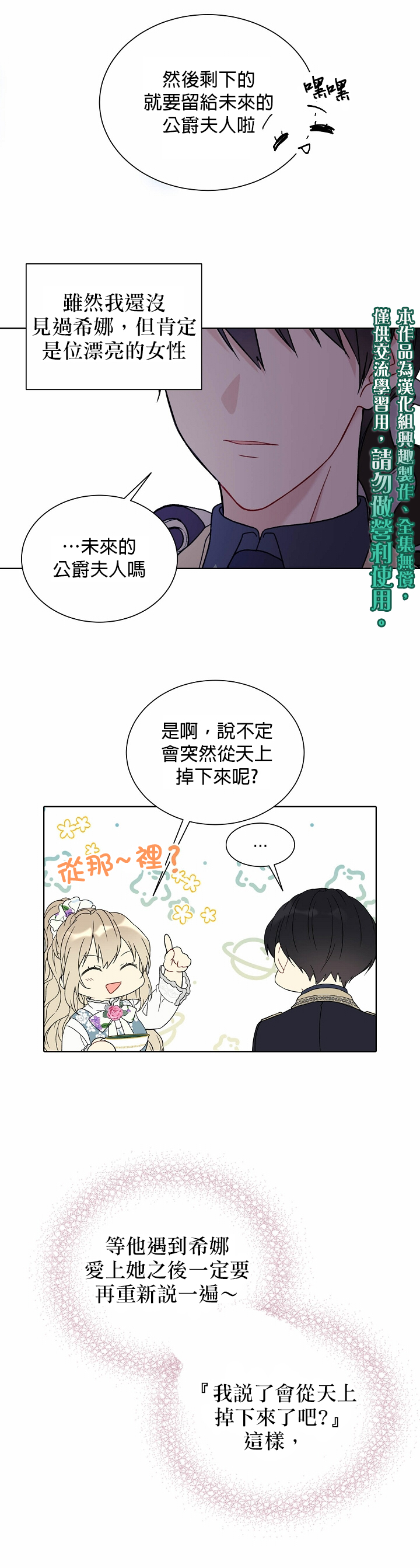 绿荫之冠第21话