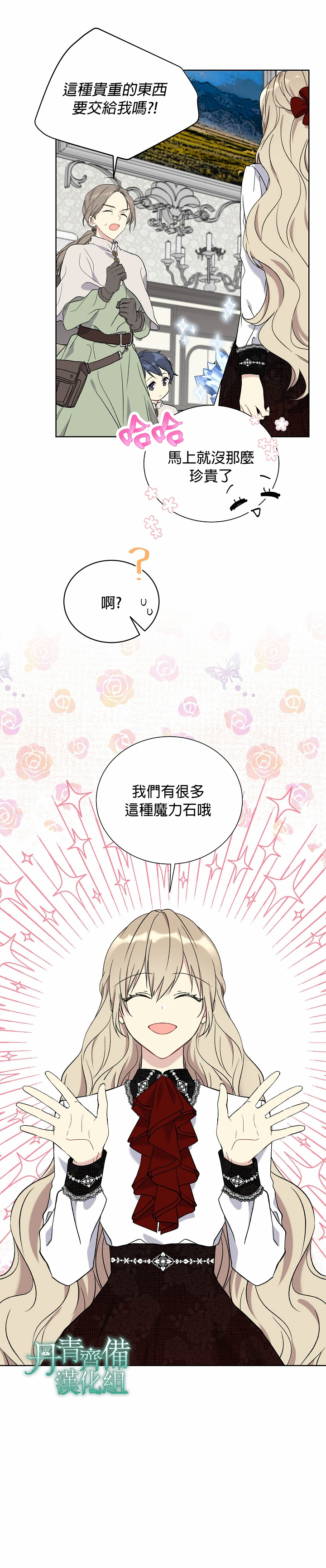 绿荫之冠第22话