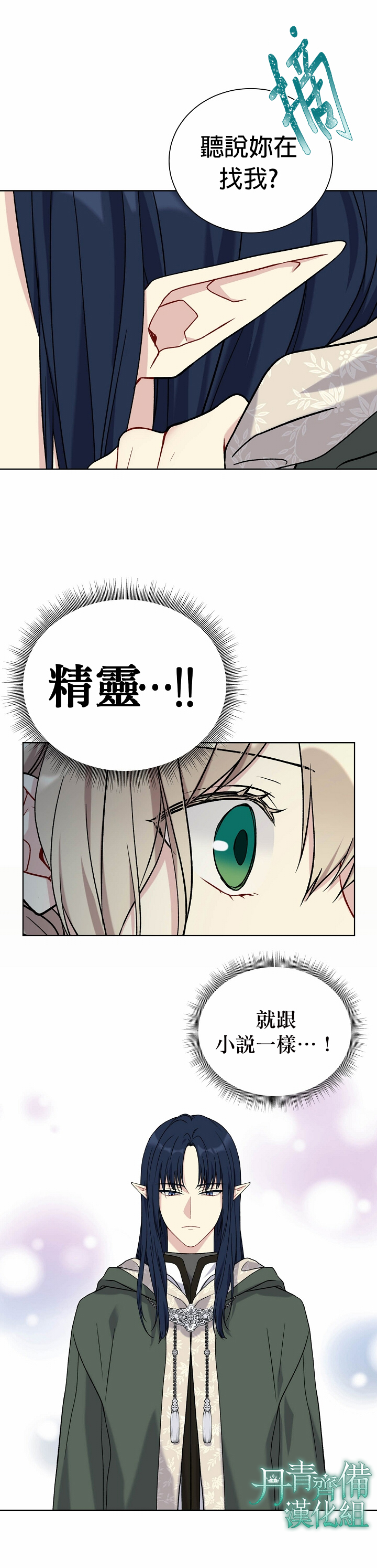 绿荫之冠第22话