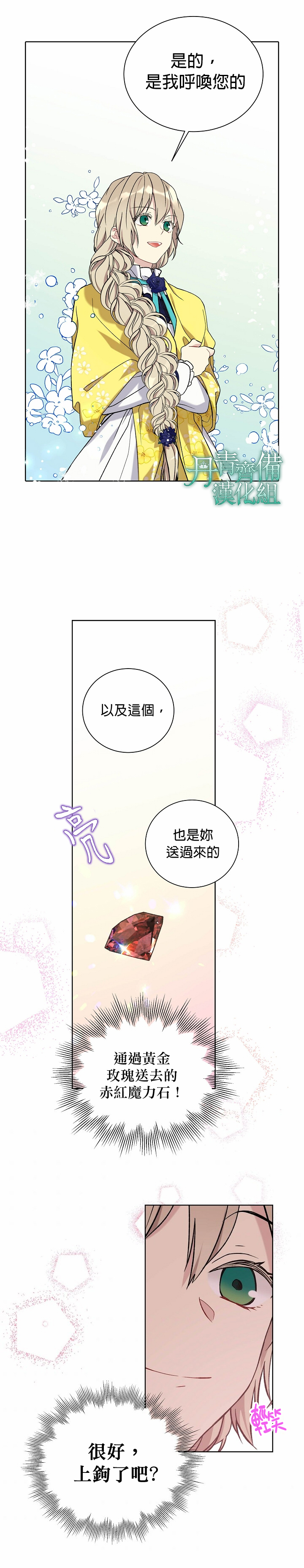 绿荫之冠第22话