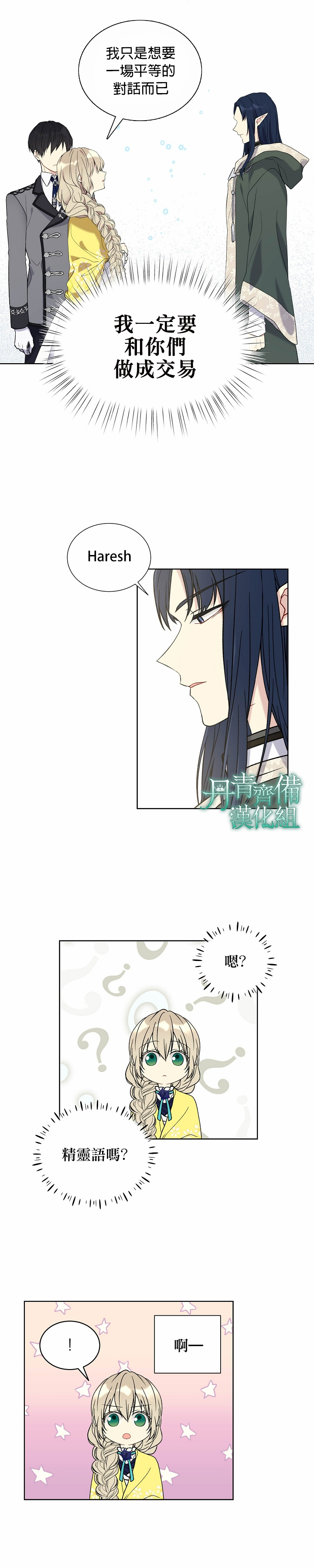 绿荫之冠第22话