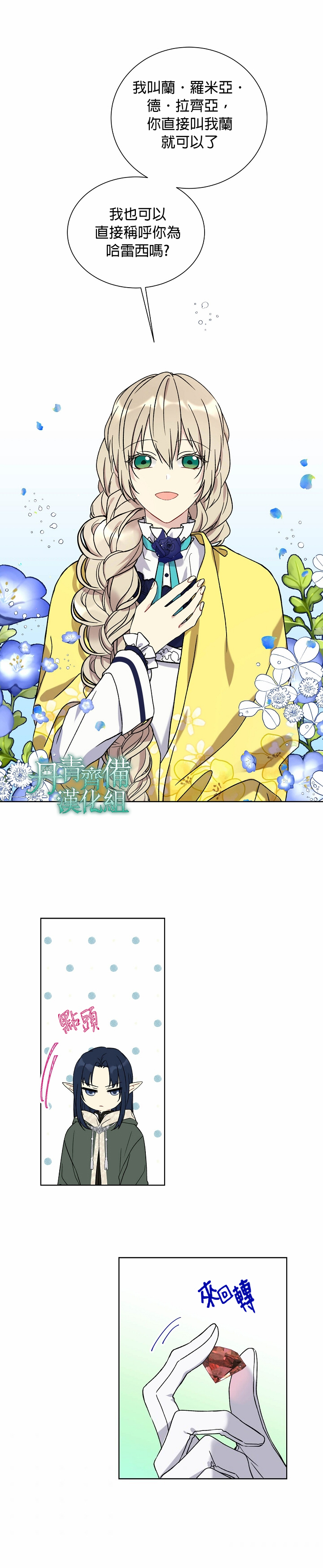 绿荫之冠第22话