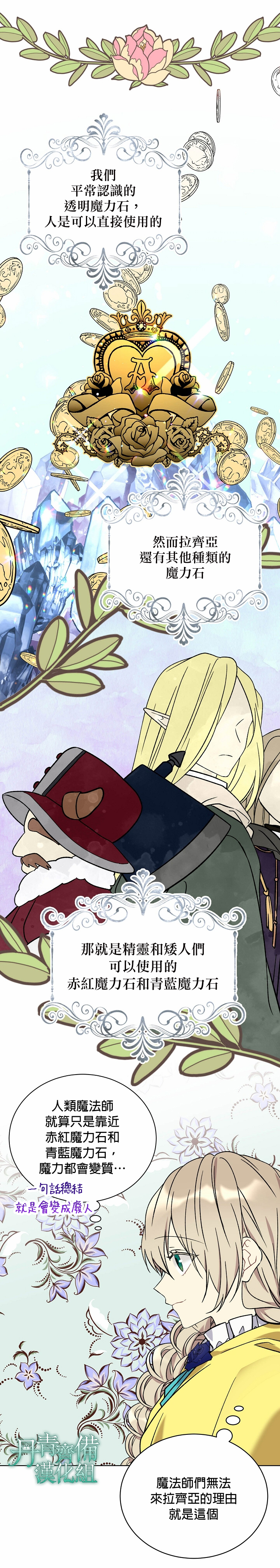 绿荫之冠第22话