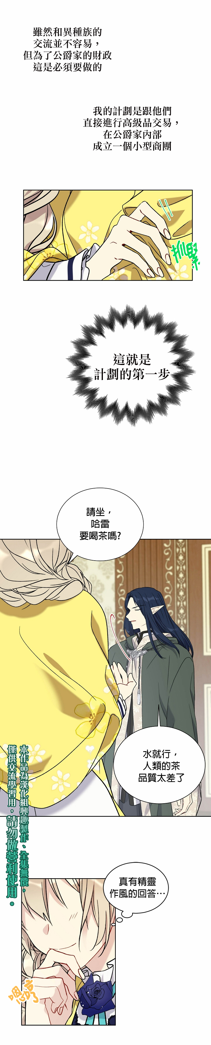 绿荫之冠第22话