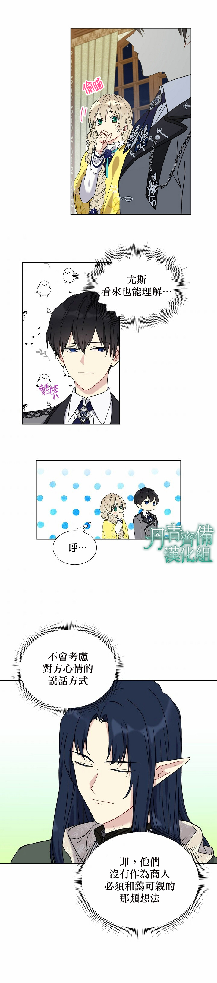 绿荫之冠第22话