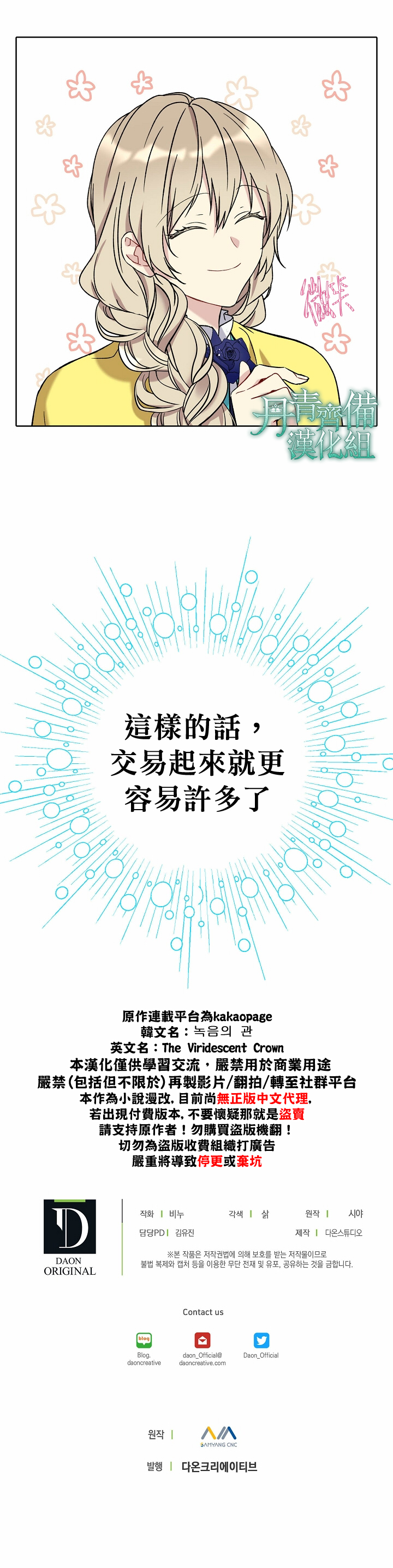 绿荫之冠第22话