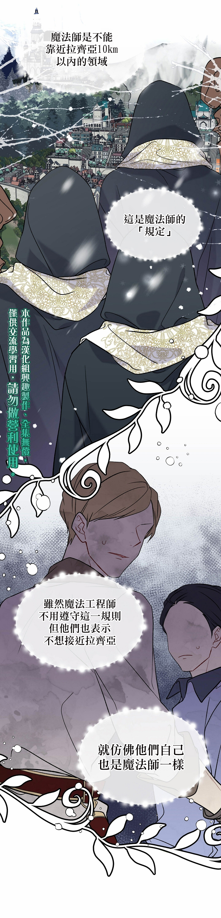 绿荫之冠第22话