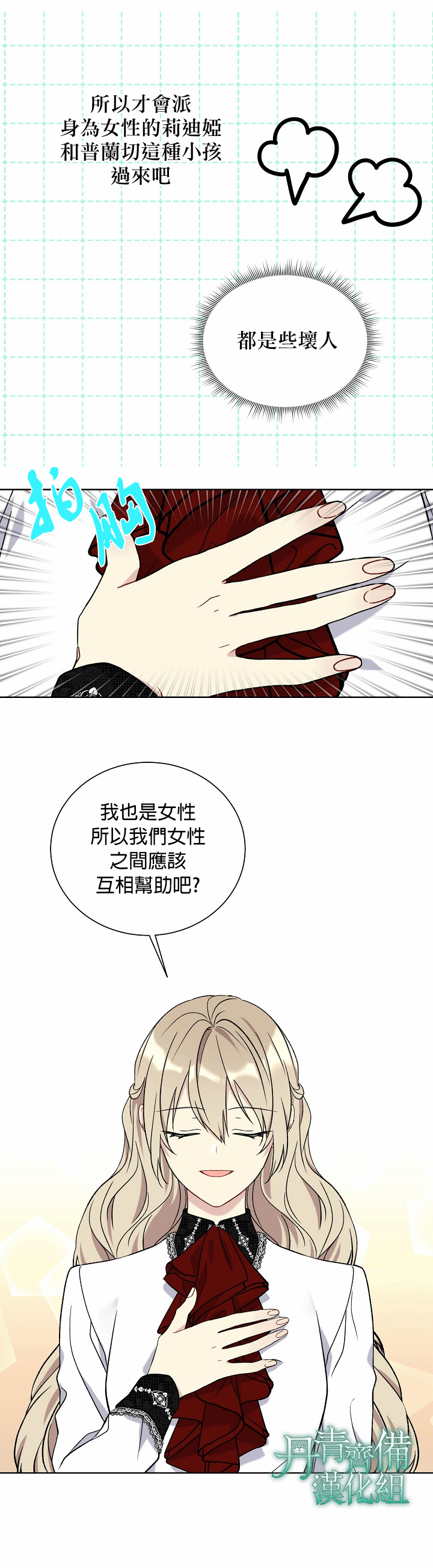 绿荫之冠第22话