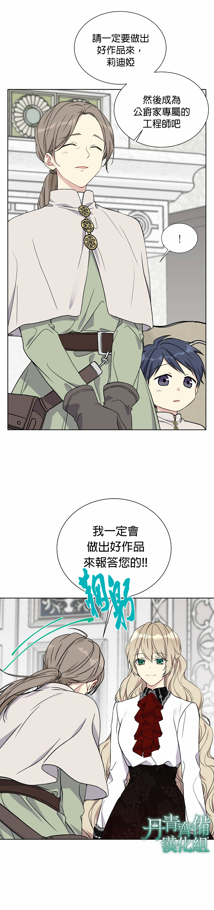 绿荫之冠第22话