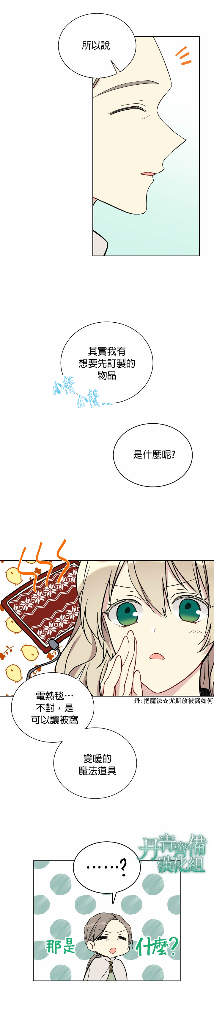 绿荫之冠第22话