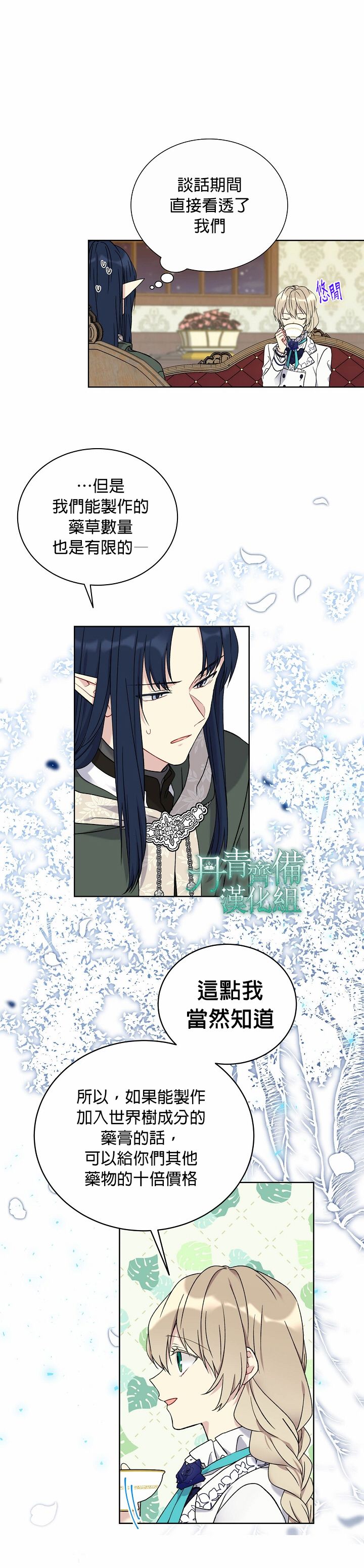 绿荫之冠第23话