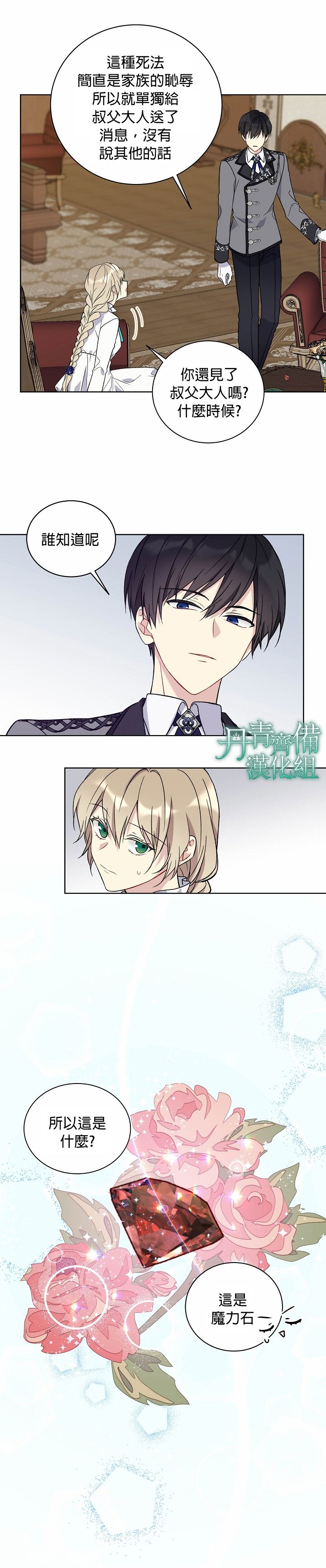 绿荫之冠第23话