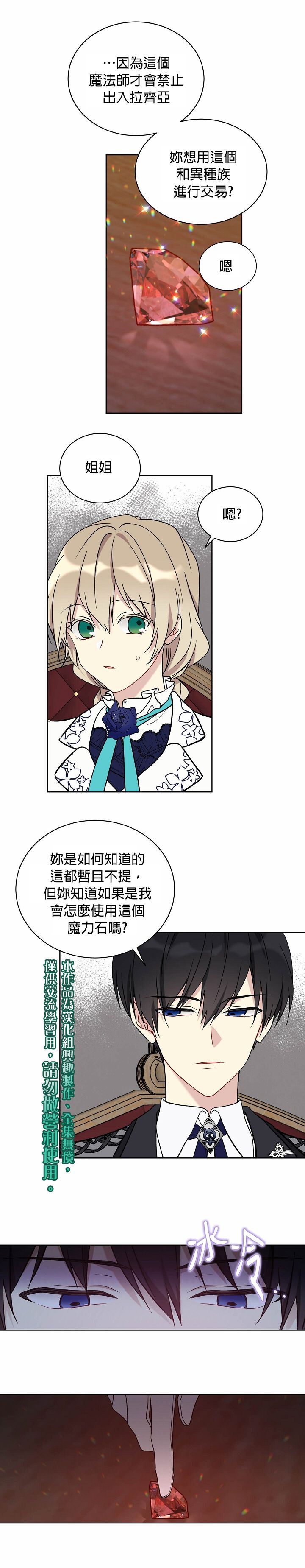 绿荫之冠第23话