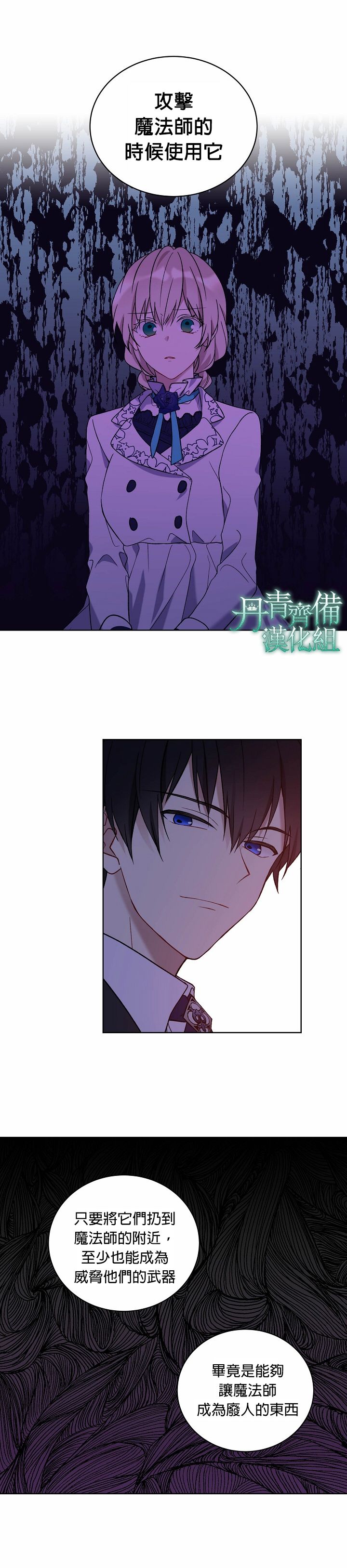 绿荫之冠第23话