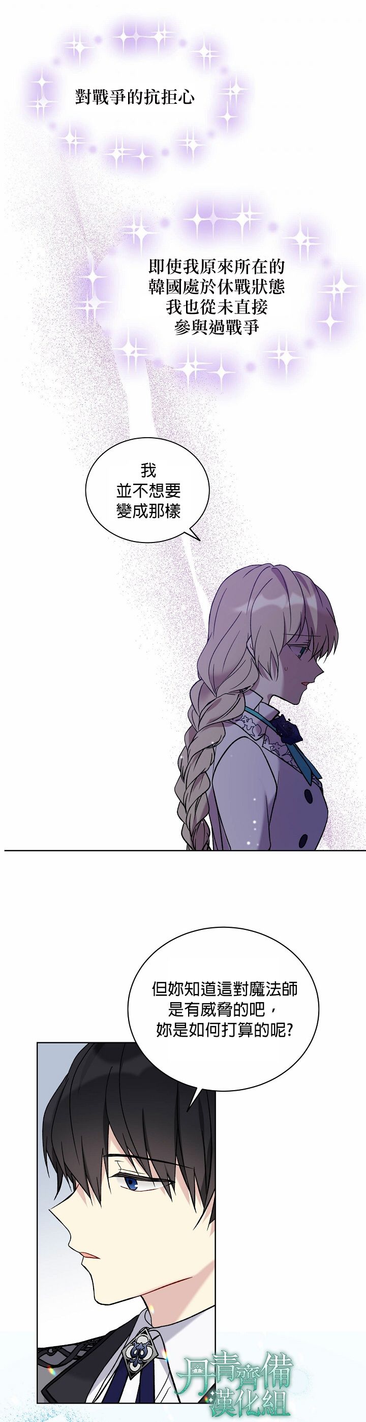 绿荫之冠第23话