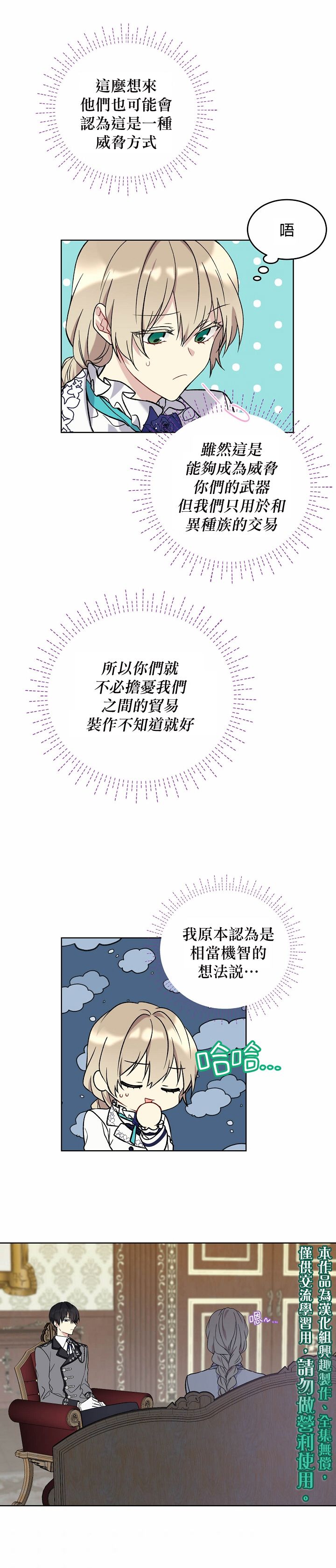 绿荫之冠第23话