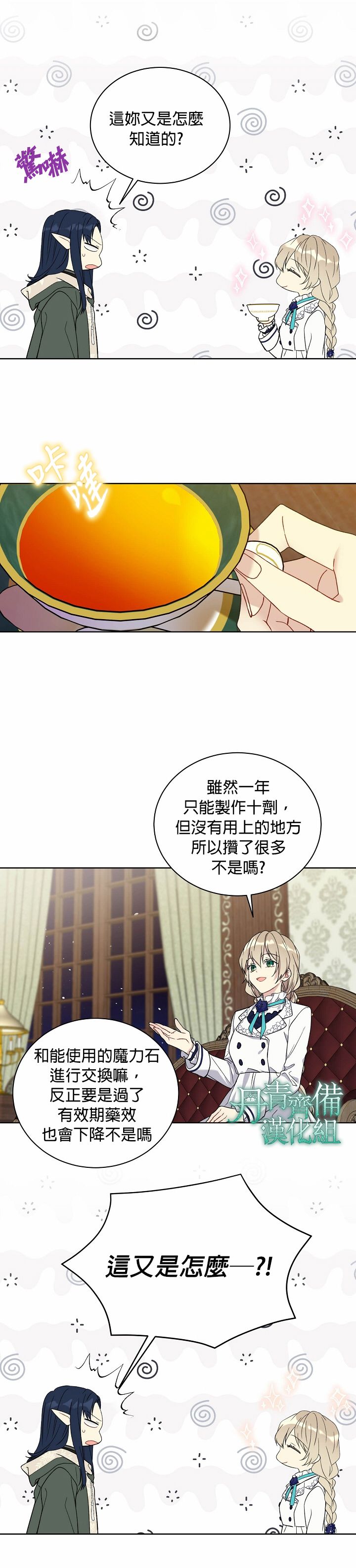 绿荫之冠第23话