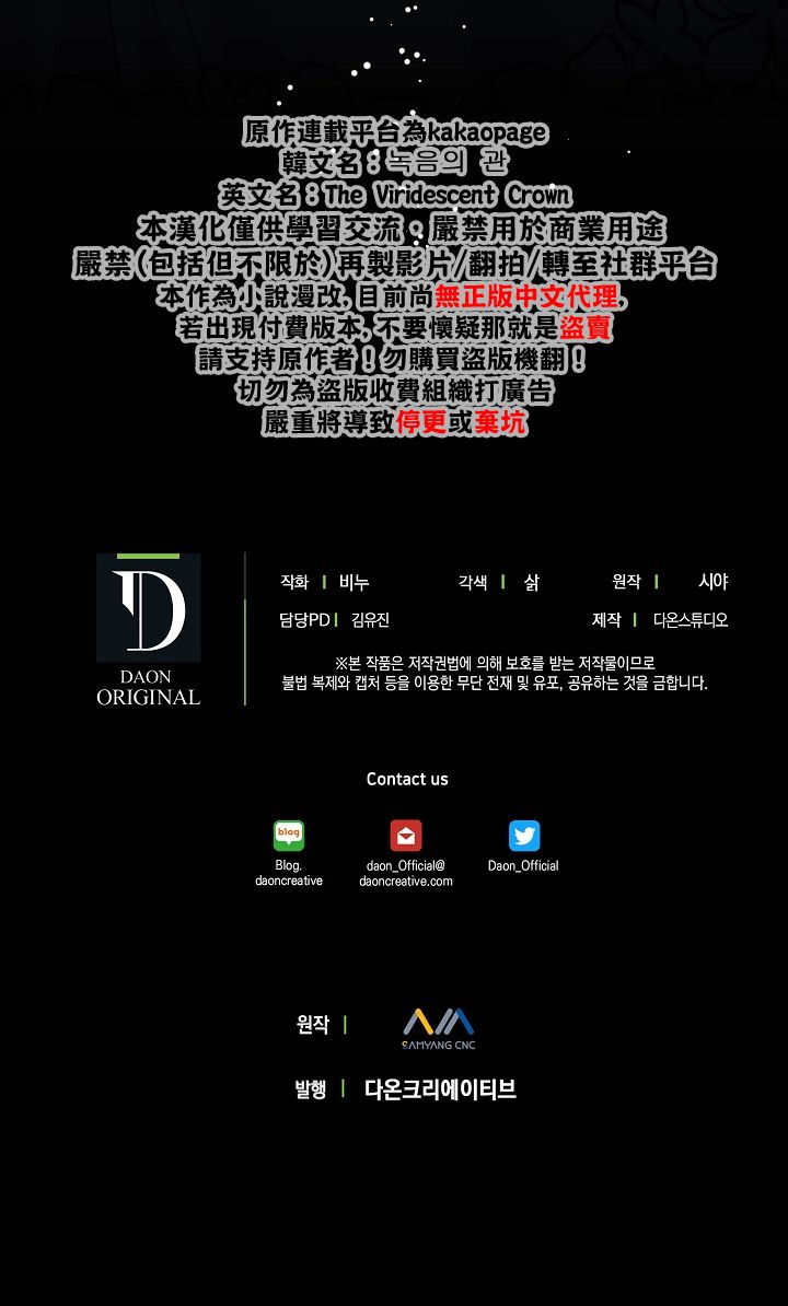 绿荫之冠第23话