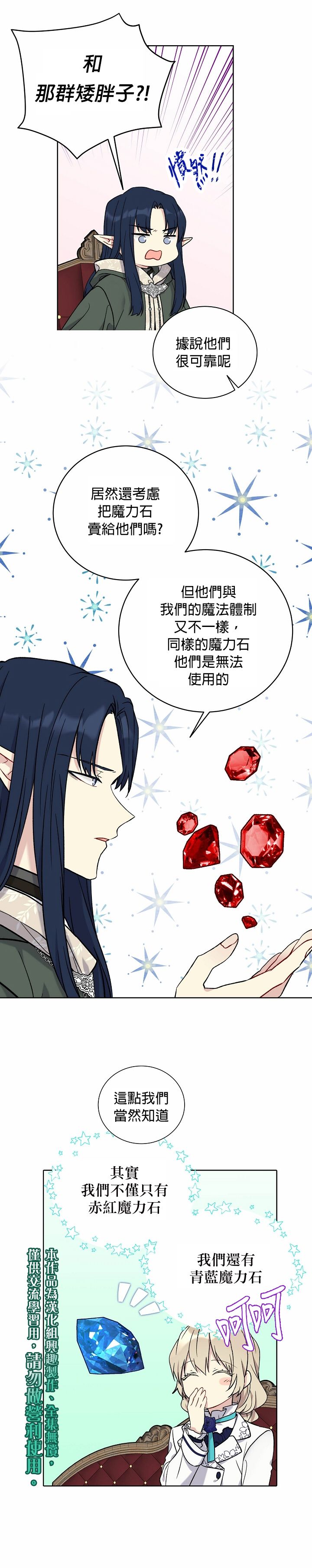 绿荫之冠第23话