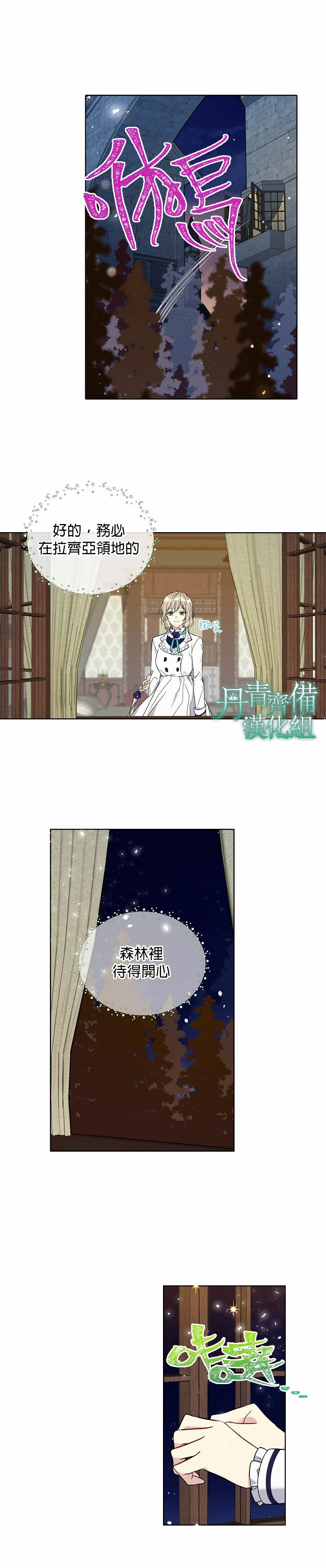 绿荫之冠第23话