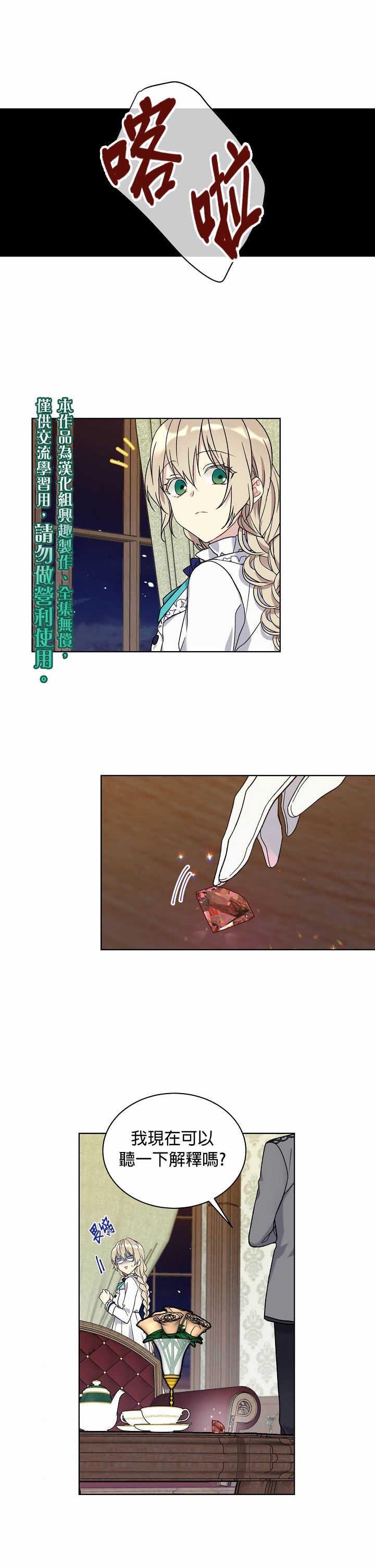 绿荫之冠第23话