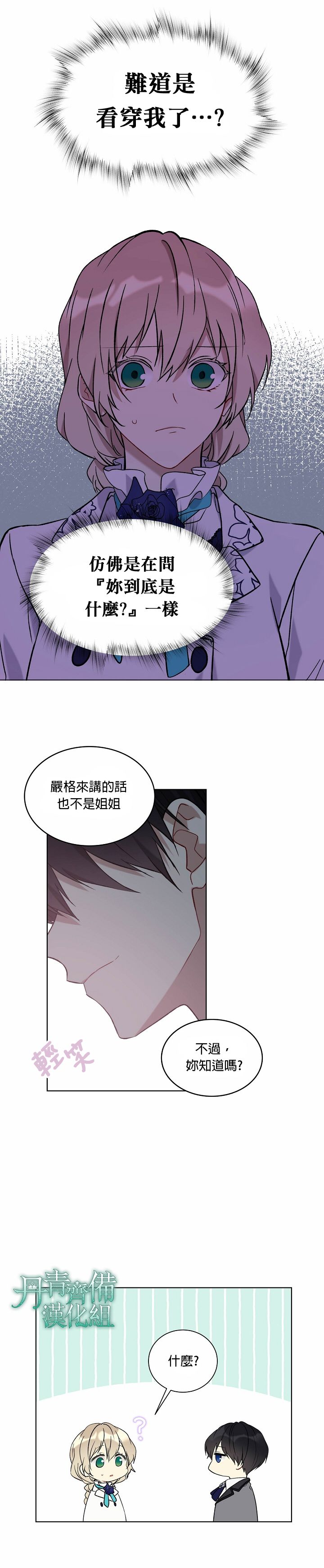 绿荫之冠第24话