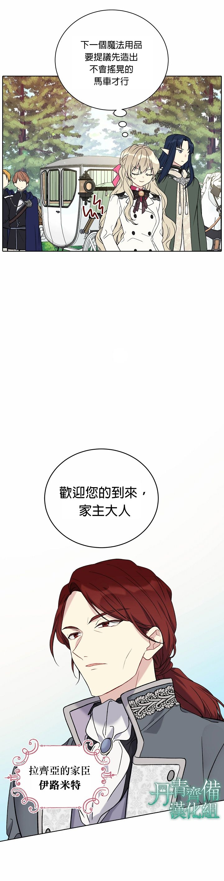 绿荫之冠第24话