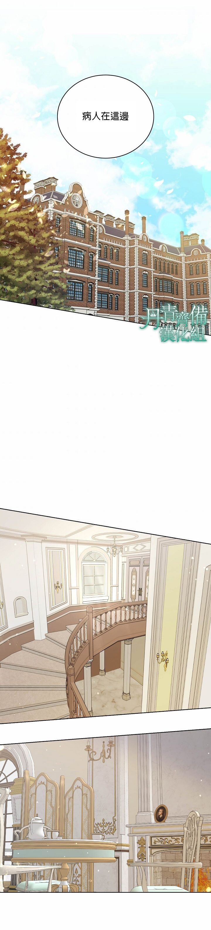 绿荫之冠第24话