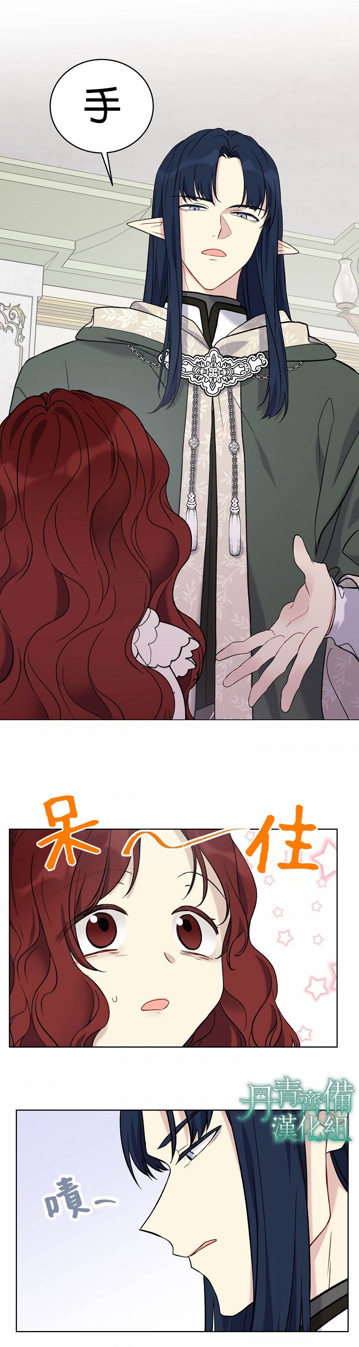 绿荫之冠第24话