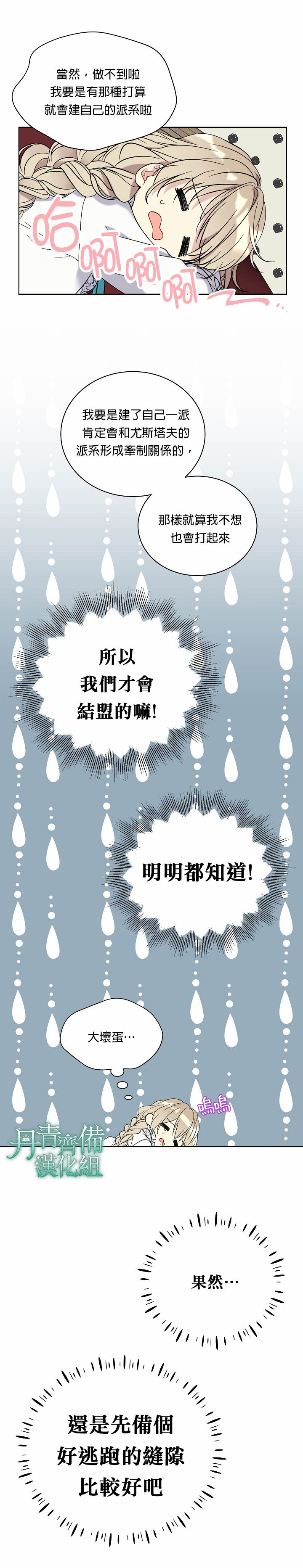 绿荫之冠第24话