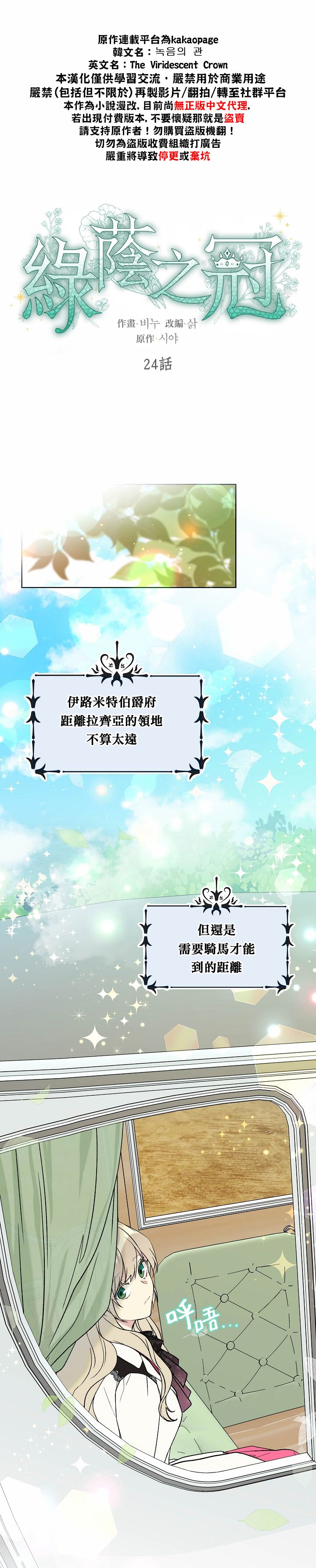 绿荫之冠第24话