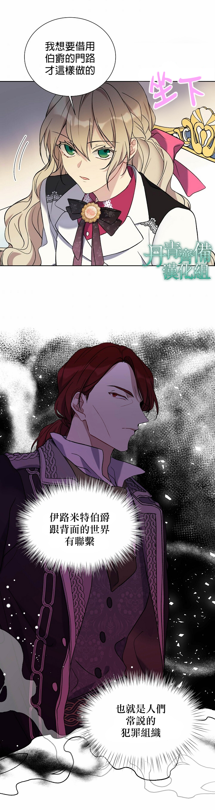 绿荫之冠第25话