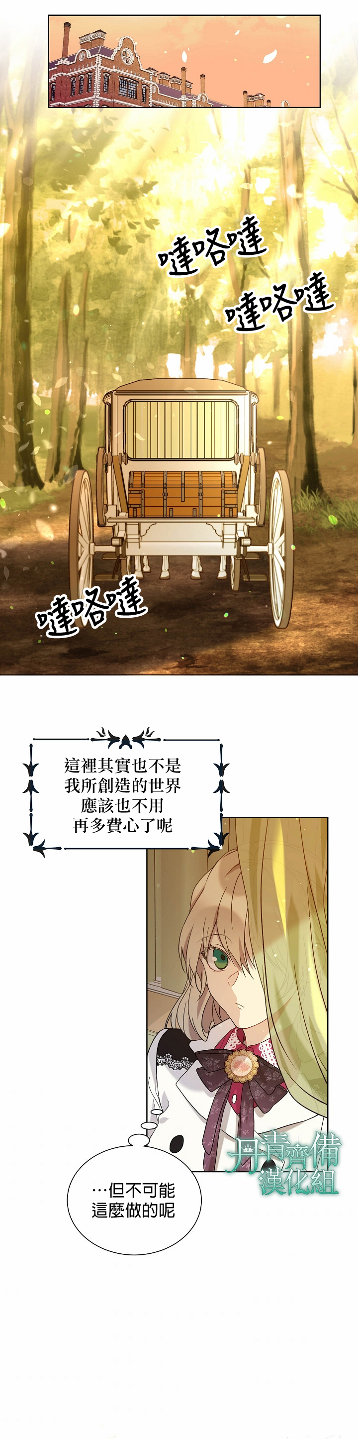 绿荫之冠第25话