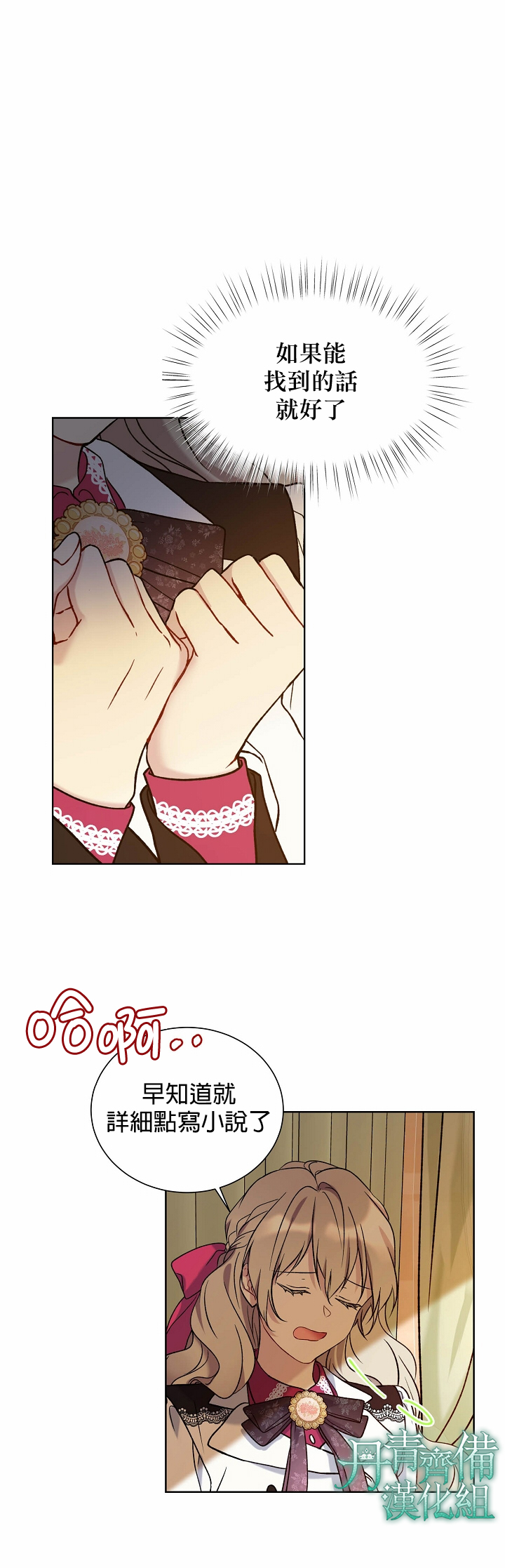 绿荫之冠第25话