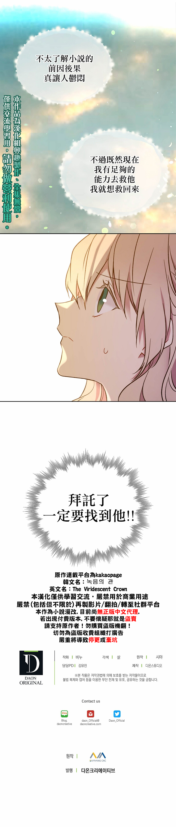 绿荫之冠第25话