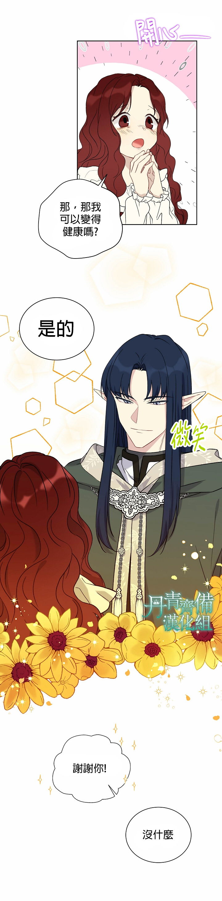 绿荫之冠第25话