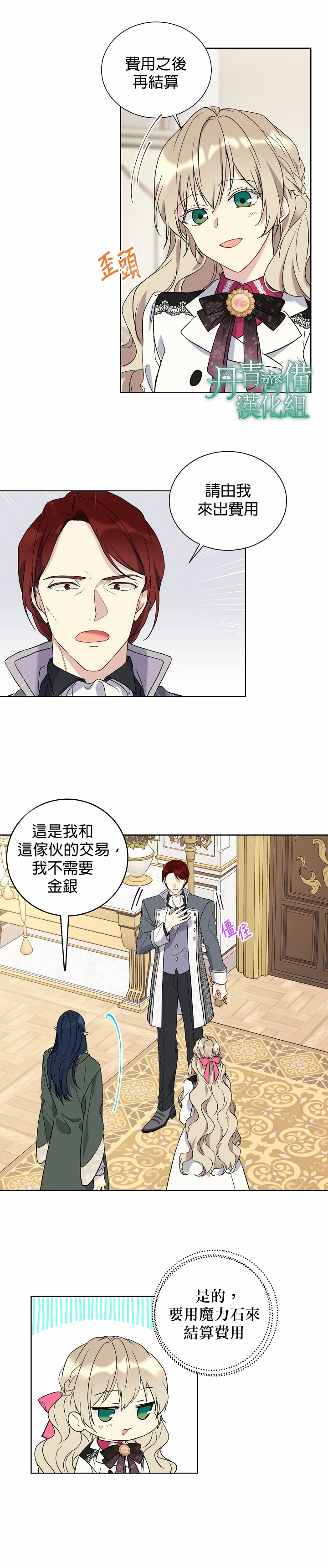 绿荫之冠第25话