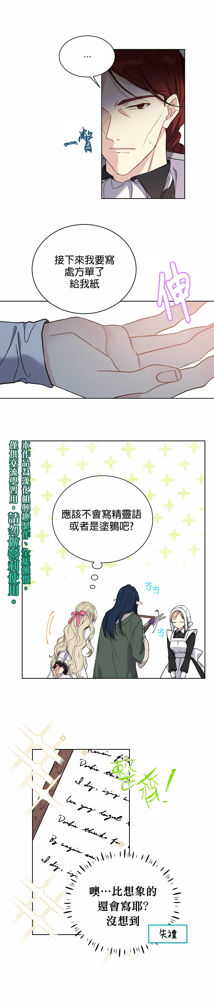 绿荫之冠第25话