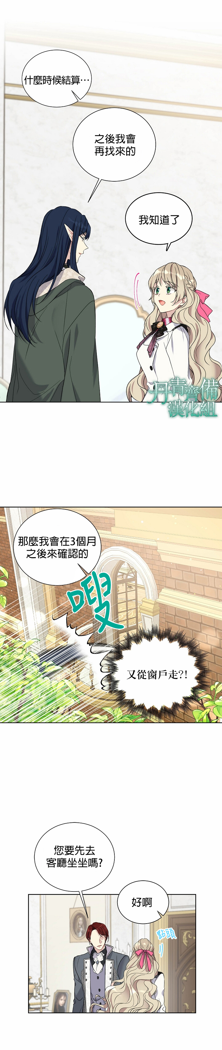 绿荫之冠第25话