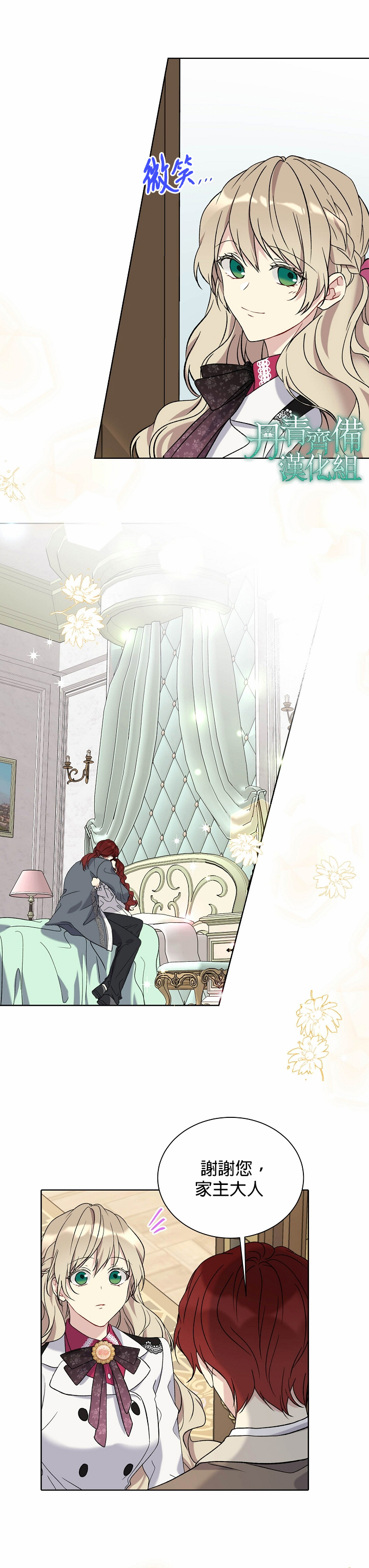 绿荫之冠第25话