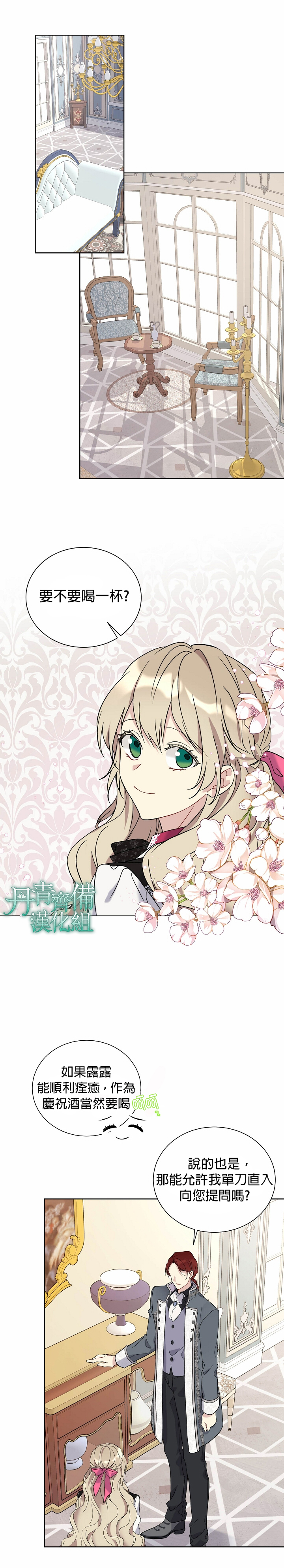 绿荫之冠第25话